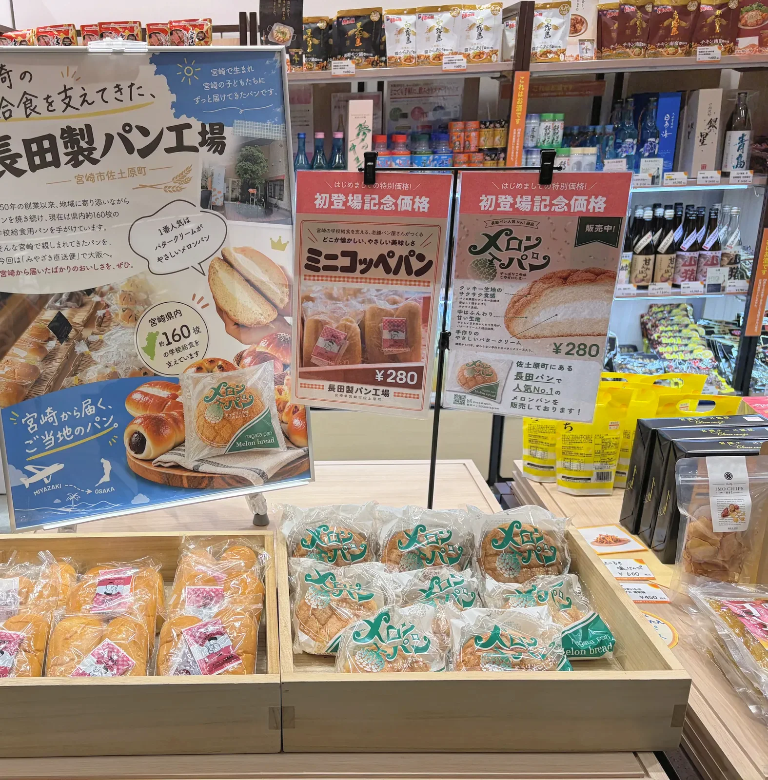 お店の売り場に並ぶ、長田パンのメロンパンとミニコッペパン
